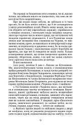 Чорний ангел - Олекса Слісаренко - мініатюра 9