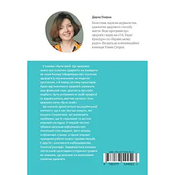 Бути окей. Що важливо знати про психічне здоров'я - Дарка Озерна Yakaboo Publishing (9786177544523) - мініатюра 2