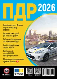 ПДР України 2026