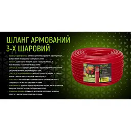 Шланг армований 3-х шаровий Alloid Building Tools Scarlet Butterfly 3/4" 50 м (WH-67673) - мініатюра 6