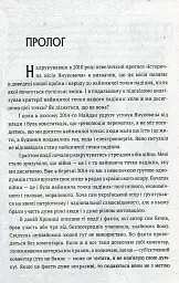 Хроніка одного батальйону - Ігор Орел - мініатюра 2