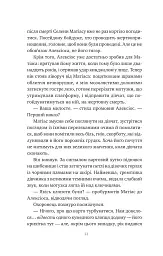 Оману співаємо морю - Сара Андервуд - мініатюра 20