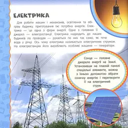 Техніка. Найперша енциклопедія - Світлана Шумєєва (117823) - мініатюра 2