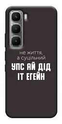 Чохол Demsky Упс ай дід іт егейн для Infinix Hot 60 Pro