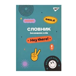 Зошит Словник з іноземної мови Yes A5 72 арк. Groovy gang №911579