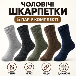 Універсальні чоловічі шкарпетки махрові розмір 39-46 Solve — термо-шкарпетки , 5 пар, KT9004102 - мініатюра 2