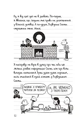 Щоденник слабака. Стінна лихоманка. Книга 6 - Джефф Кінні - мініатюра 7