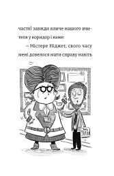 Найгірший клас у світі. Цілковитий гармидер! Книга 5 - Джоанна Надін - мініатюра 3