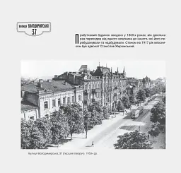 1917-1921 Володимирська вулиця в огні й бурі Української революції - мініатюра 12