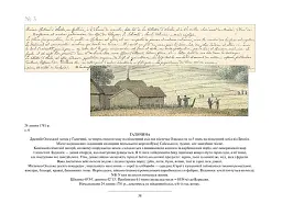 Україна XVIII століття в малюнках Йогана Генріха Мюнца - мініатюра 2
