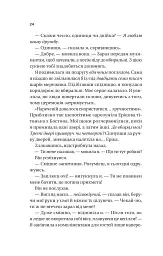 Назад до тебе - Сара Джіо - мініатюра 16