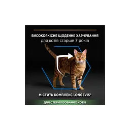 Сухий корм для кішок Purina Pro Plan Sterilised Senior з індичкою 1.5 кг (7613034989673) - мініатюра 4