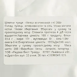 Тунець Versu в оливковій олії 200 г - мініатюра 4