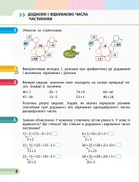 Математика. 3 клас. Навчальний зошит у 4 частинах. Частина 1 - мініатюра 4