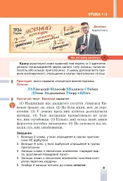 Українська мова. 6 клас - мініатюра 7
