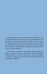 Як розглядати картини - мініатюра 6