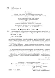 Основи математичного моделювання економічних, екологічних та соціальних процесів - мініатюра 3