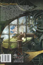 Таємний щоденник: Будинок Дзеркал - Улісс Мур | АССА, книга українською, нова, тверда - мініатюра 2