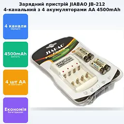Набір Зарядний 4-х канальний пристрій з 4 акумуляторами АА 4500ма JIABAO JB-212 - мініатюра 2
