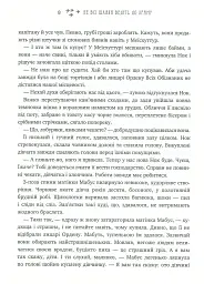 Не всі шляхи ведуть до храму. Легенди Суеми - мініатюра 8