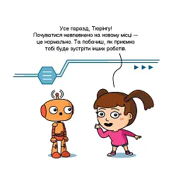 Роботи і штучний інтелект - мініатюра 4