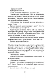 Асистент. Книга 2 - Тесс Ґеррітсен - мініатюра 17