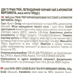 Чай чорний Gr@ce! Граф Грей листовий, 100 г (497039) - мініатюра 4