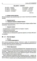 Ранкові зустрічі. Лайфхаки для вчителя НУШ. 4 клас. 2 семестр - мініатюра 6