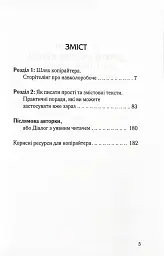 Ой, копірайтинг! Як вирости найбільшою смерекою у лісі копірайтерів - Віка Смерека - мініатюра 2