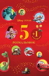 5 розмальовок +1 у подарунок. Набір у папці для хлопчиків