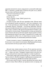 Несамовитий - Сорж Шаландон - мініатюра 8