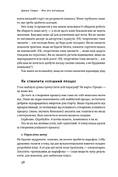 Міф про мотивацію. Як налаштуватися на перемогу - мініатюра 13