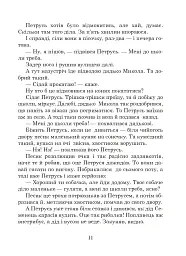 Українська мова та читання. 2 клас. Позакласне читання. Барвисте коромисло. Хрестоматія - Лариса Вашків - миниатюра 16