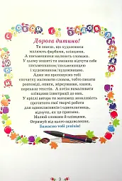 Українська мова 4 клас. Малюю словом. Зошит з розвитку мовлення - Катерина Пономарьова - мініатюра 2