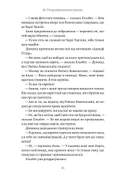 Велика війна та маленька дівчинка. Як Гітлер украв рожевого кролика. Книга 1 - Джудіт Керр - мініатюра 3
