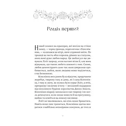 Книга Кров - Сара Пінборо Yakaboo Publishing (9786178809027) - мініатюра 7