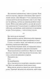 Мисливці за щастям. Якщо треба буде помирати, я тебе розбуджу - Валерій Пузік - мініатюра 6