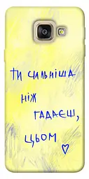 Чохол Demsky Ти сильніша ніж гадаєш для Samsung A520 Galaxy A5 (2017)