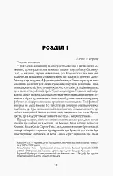 Алієніст - Калеб Карр - мініатюра 5
