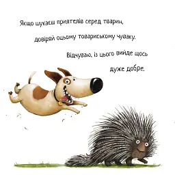 Не довіряй котам. Життєва мудрість від песика Чіпа - Дев Петті - мініатюра 2