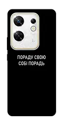 Чохол Demsky Пораду свою собі порадь для Infinix Zero 30 4G