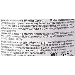 Джем Helios з гірких апельсинів 340 г - мініатюра 6
