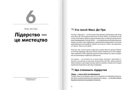 Лідерство. Збірник самарі + аудіокнижка - мініатюра 7