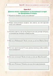 Всесвітня історія. Універсальний робочий зошит. 9 клас - Руслан Умєров - мініатюра 3