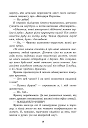 Агенція Sweet Lemon. Шепіт рядків - Кіра Ґро - мініатюра 10
