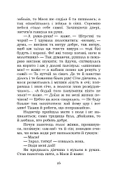 Люборацькі (Сімейна хроніка) - Анатолій Свидницький - мініатюра 15