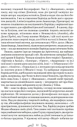 Трагедії - мініатюра 9