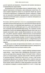 Немислиме. 9 історій про людей з дивовижним мозком - Гелен Томсон - мініатюра 8
