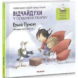 Відчайдухи в пошуках скарбу - Ельса Пунсет - мініатюра 1