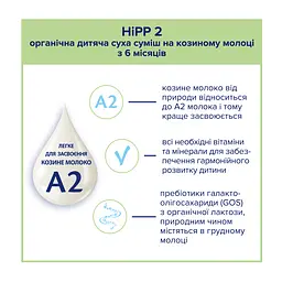 Органічна дитяча суха суміш HiPP 2 на козиному молоці з 6 місяців 400г - мініатюра 7